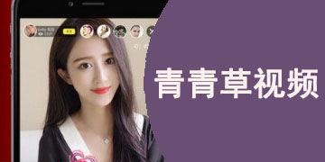 青青草国产免费影视,畅享视听盛宴，尽在指尖之间